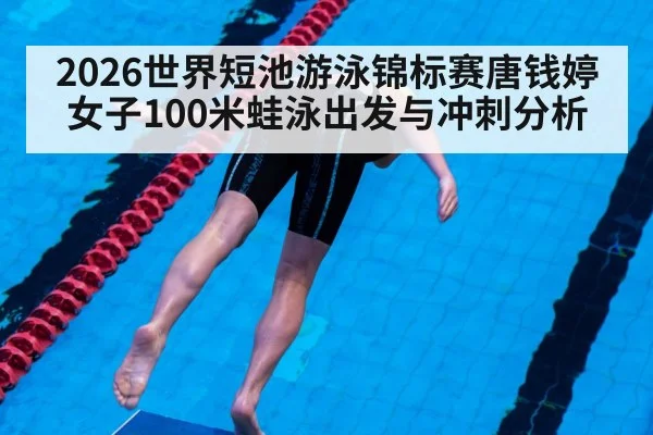 breaststroke swimmer start pool