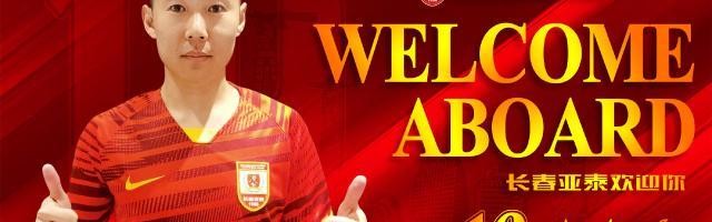 世界杯官方平台-亚泰官宣3将！惠家康张宇峰转会加盟 孙沁涵租借
