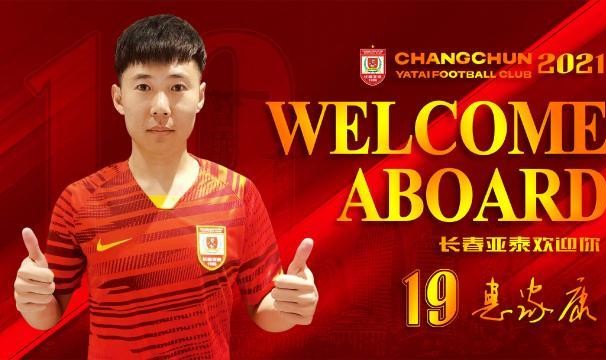 世界杯官方平台-亚泰官宣3将！惠家康张宇峰转会加盟 孙沁涵租借